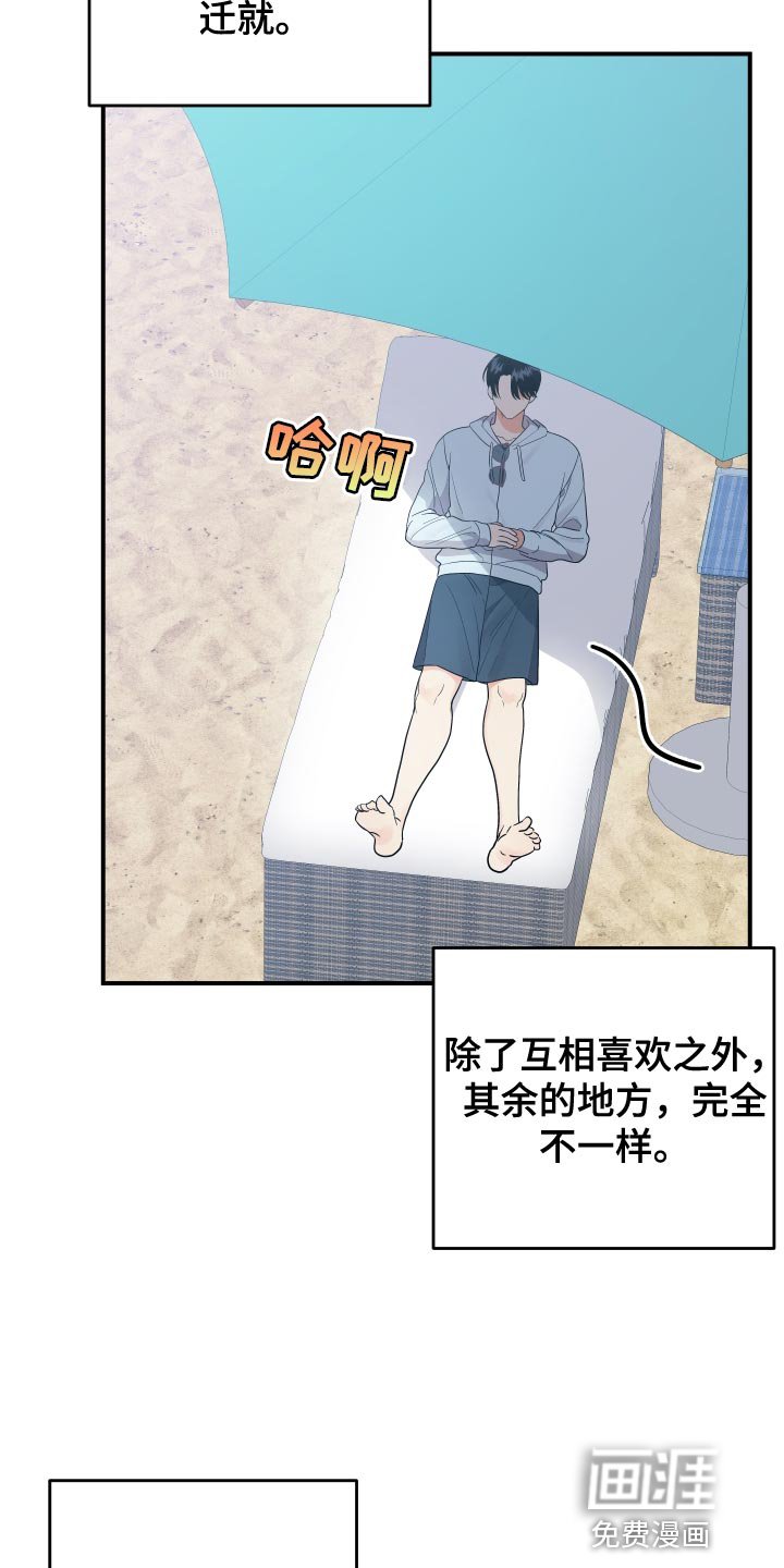 第167章：【番外】一周年纪念旅行