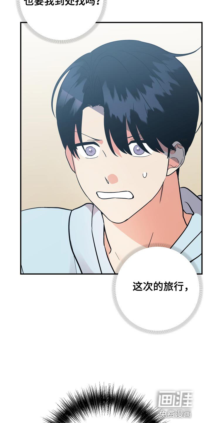 第167章：【番外】一周年纪念旅行