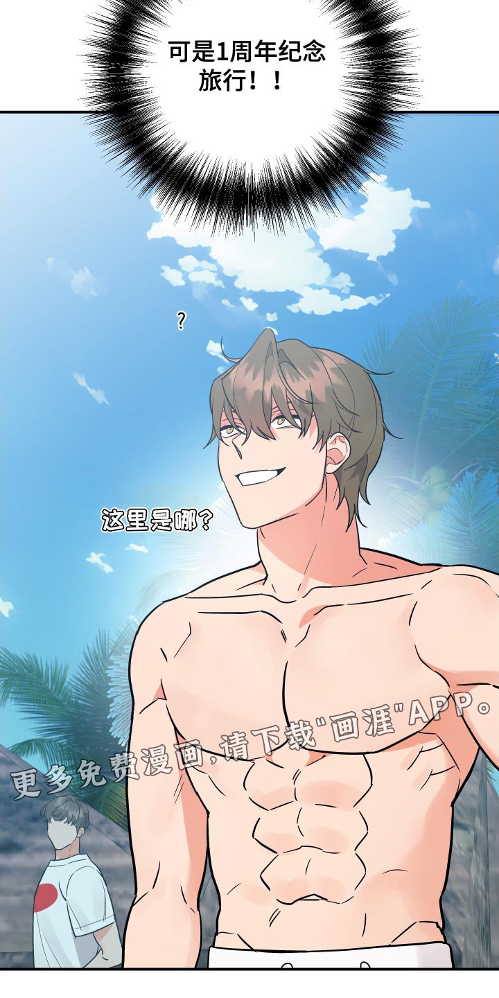 第167章：【番外】一周年纪念旅行