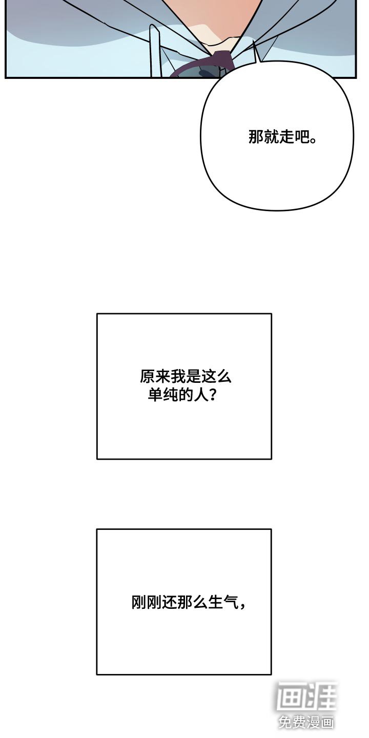 第169章：【番外】单纯的人