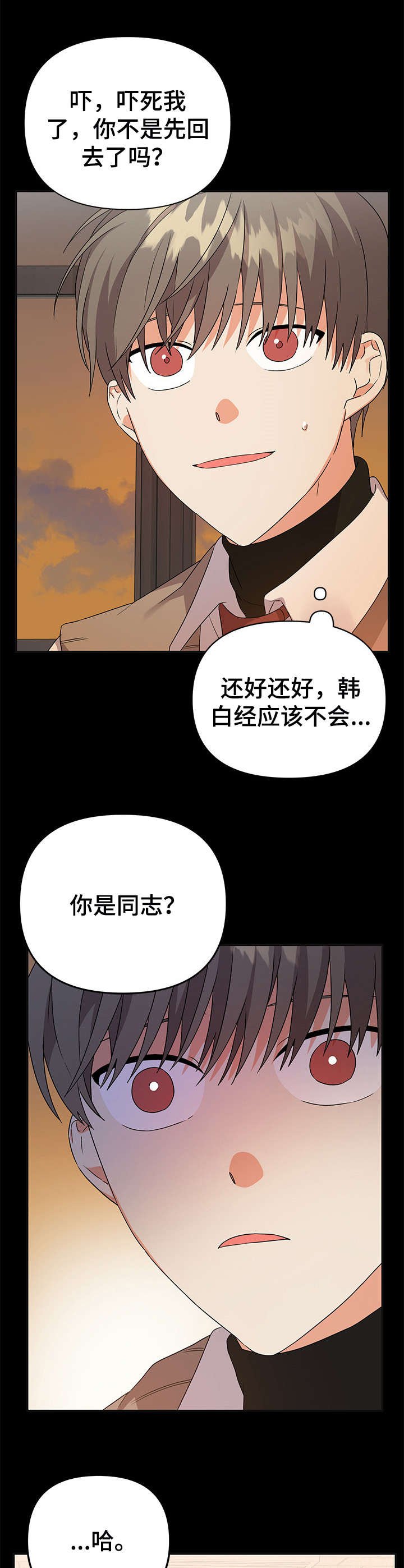 第17章：撞见