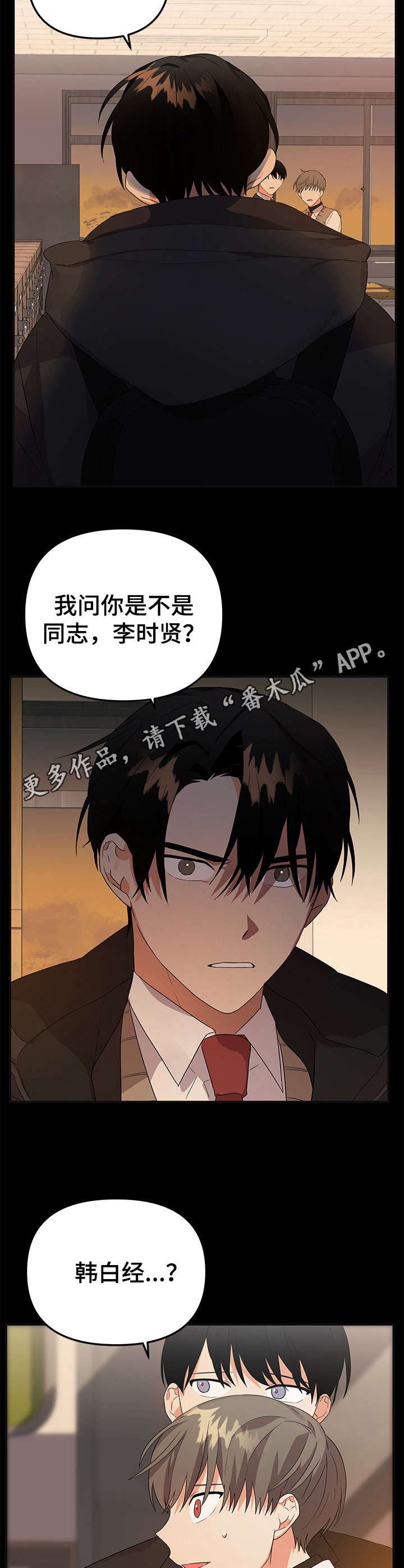 第17章：撞见