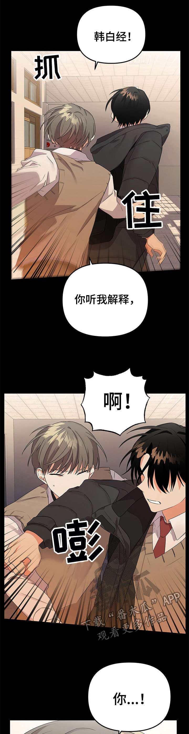 第17章：撞见