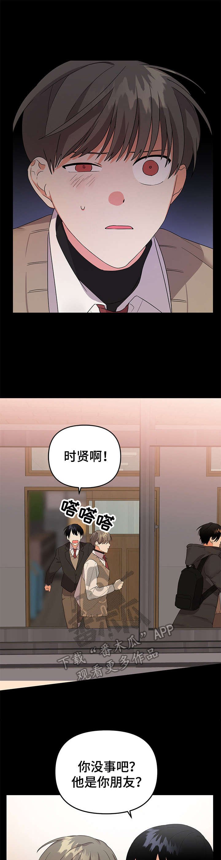 第17章：撞见