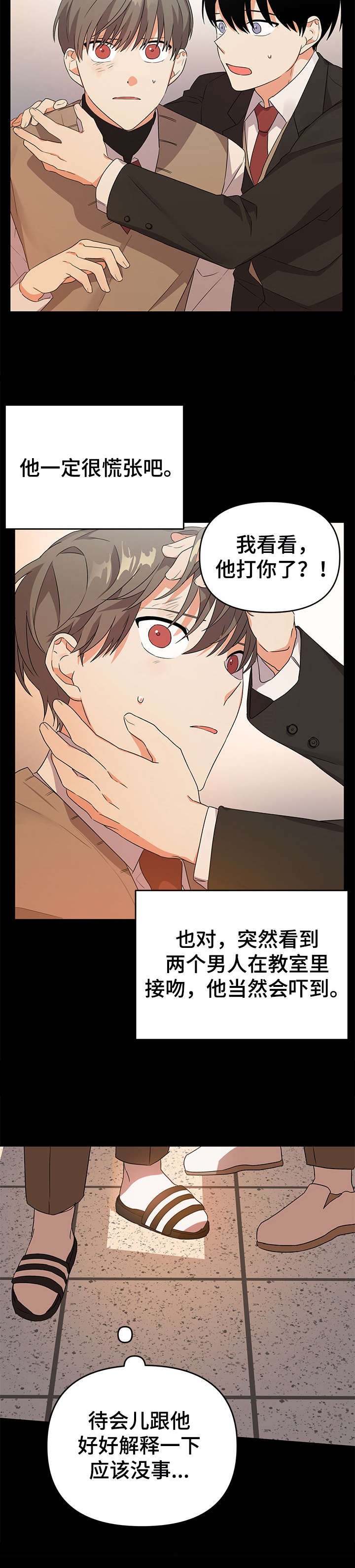 第17章：撞见
