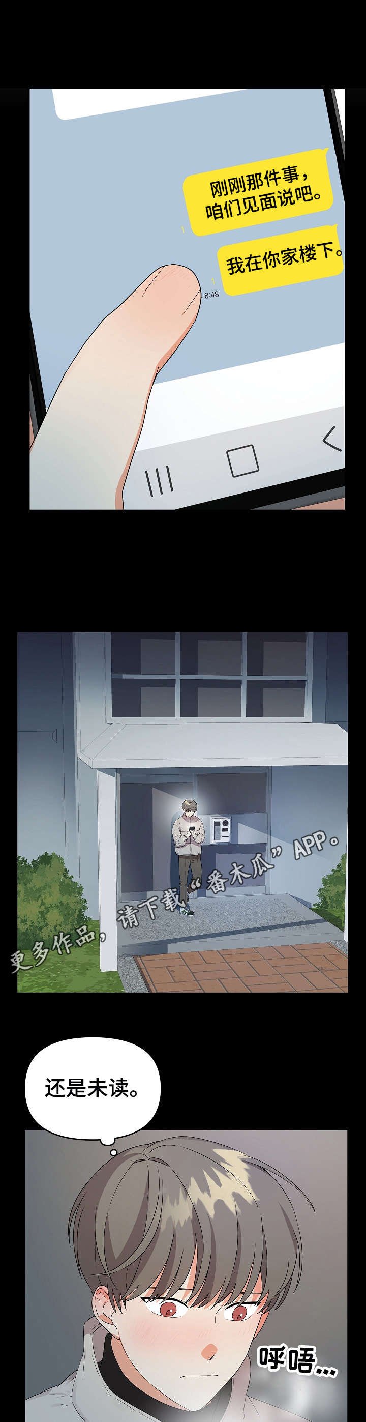 第17章：撞见