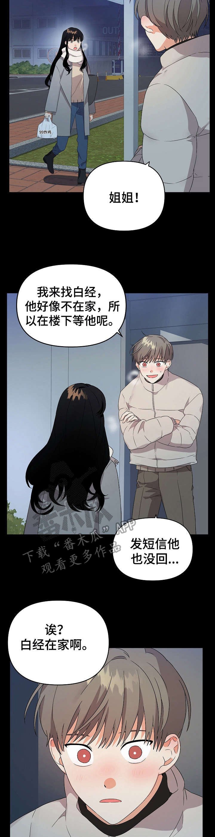 第17章：撞见
