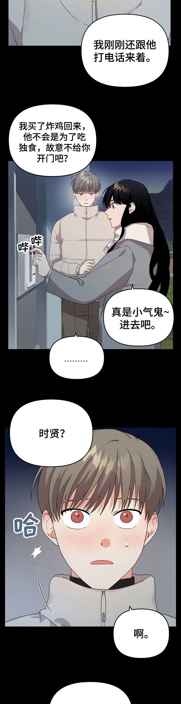 第17章：撞见