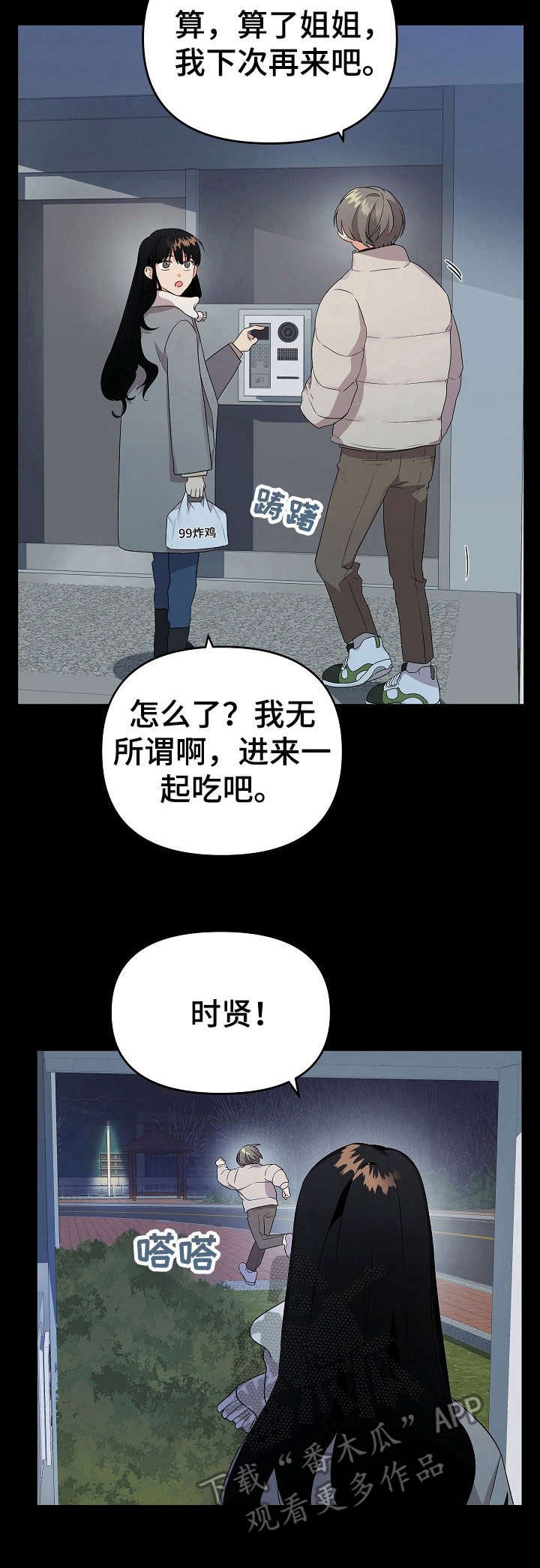 第17章：撞见