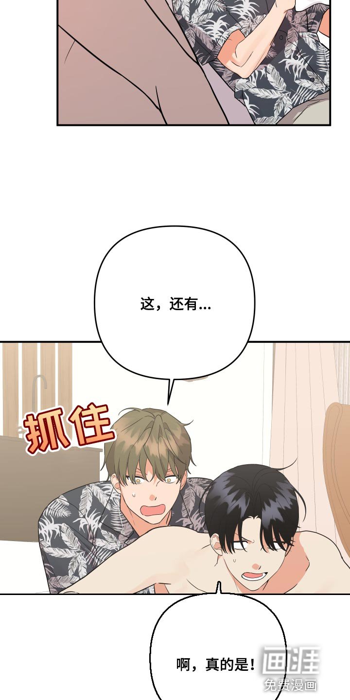 第171章：【番外】一辈子都赢不了