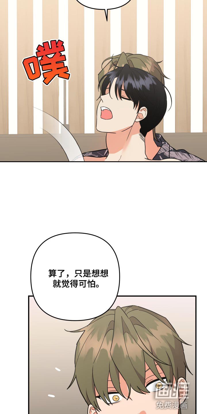 第171章：【番外】一辈子都赢不了