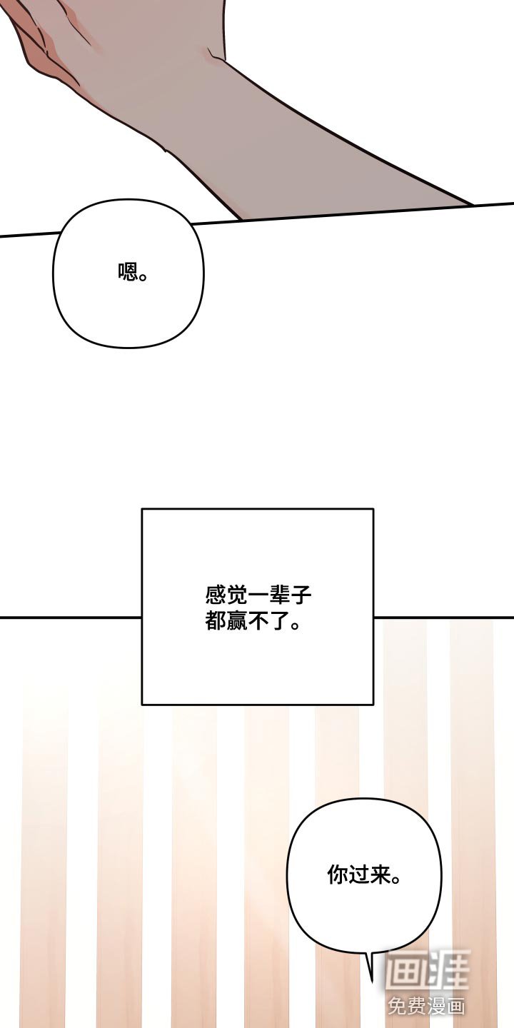 第171章：【番外】一辈子都赢不了