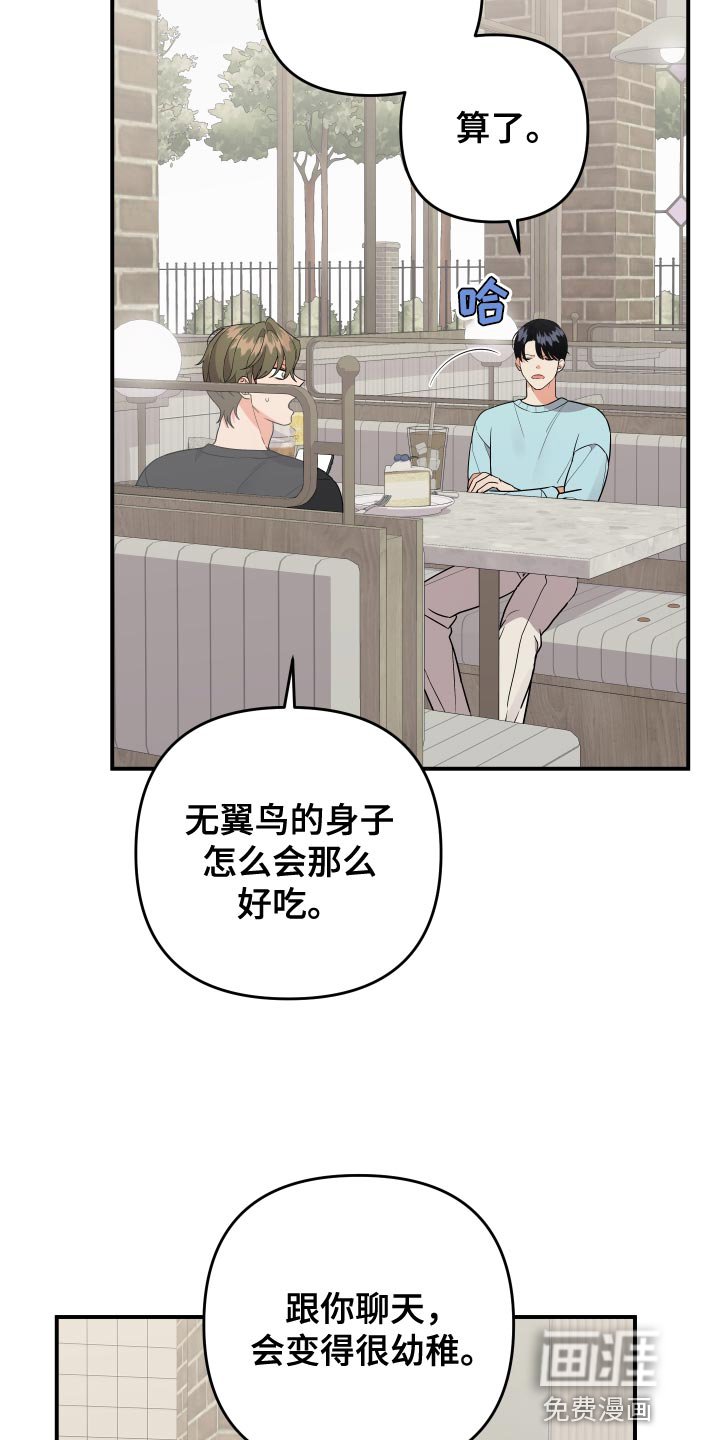 第173章：【番外】幼稚