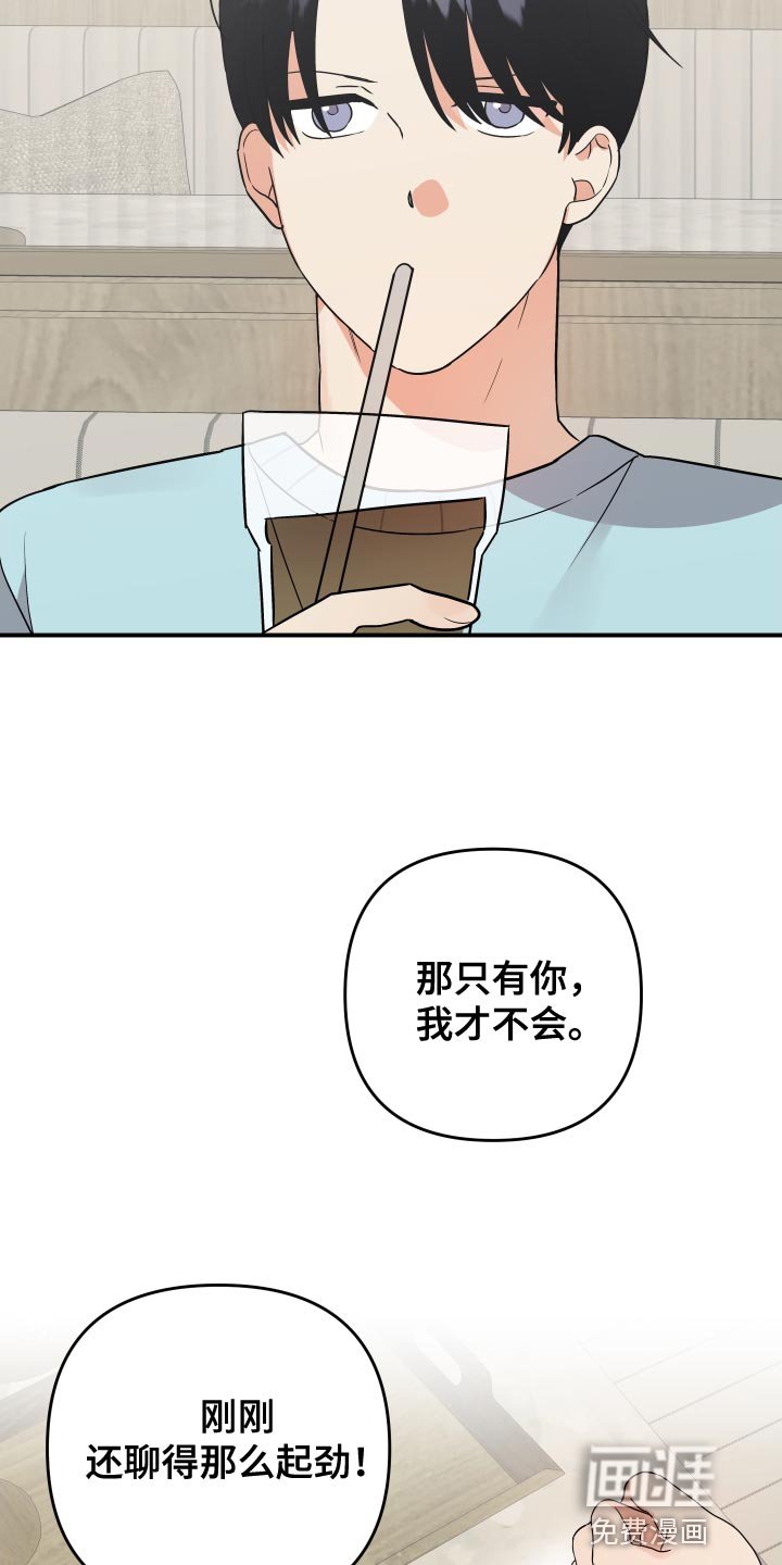 第173章：【番外】幼稚