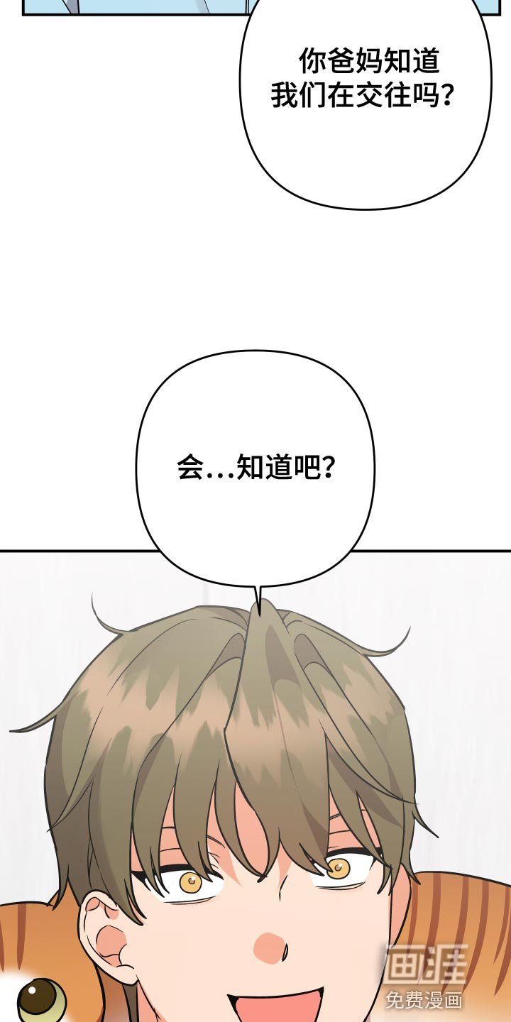 第174章：【番外】来我老家玩