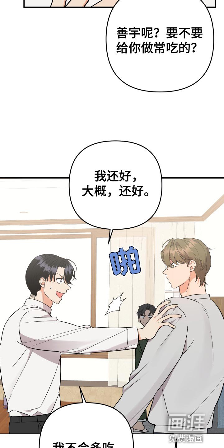 第175章：【番外】你们在交往吧？