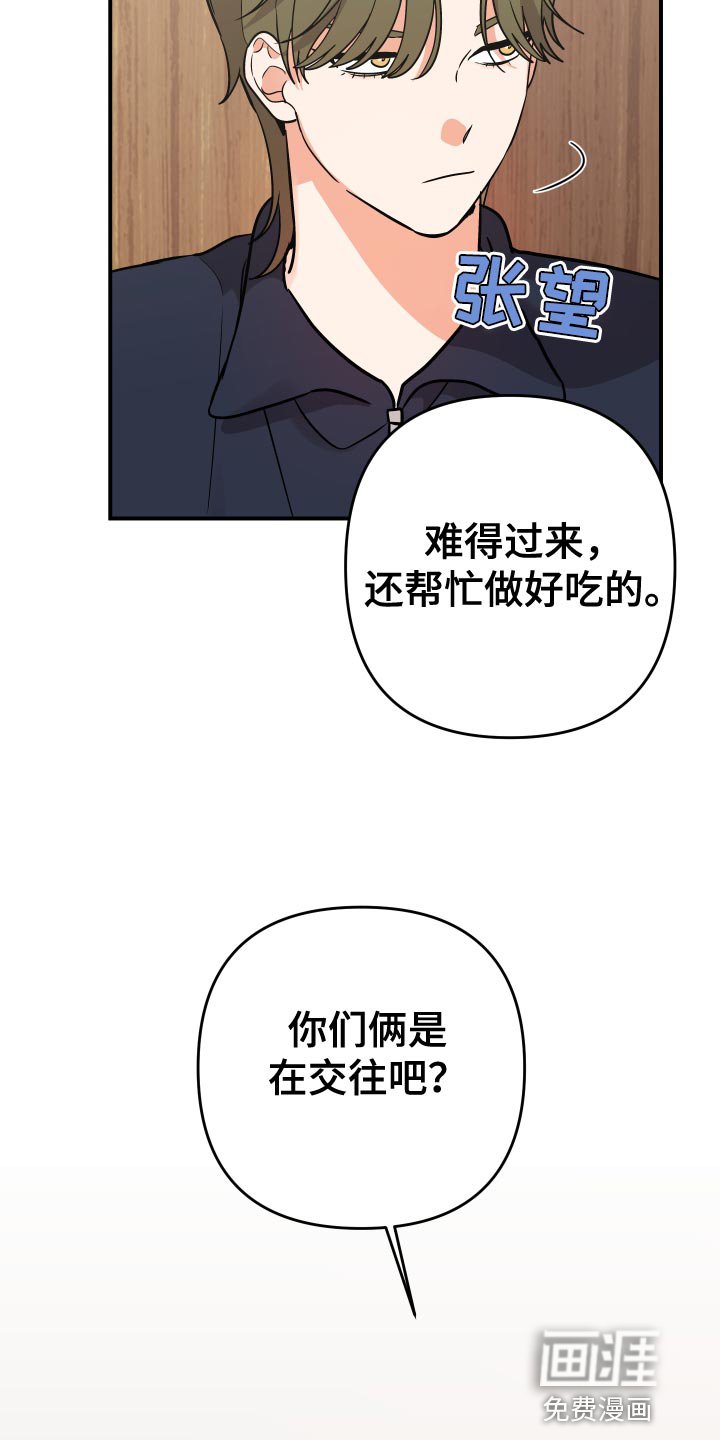 第175章：【番外】你们在交往吧？