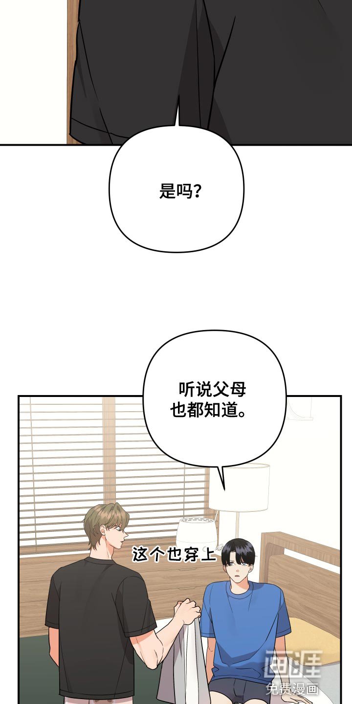 第176章：【番外】不要乱来