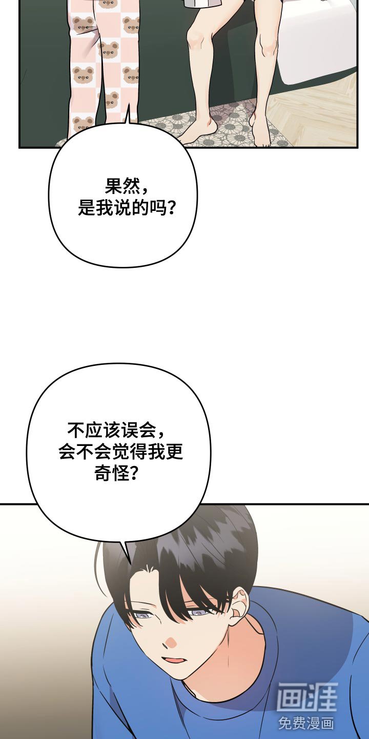 第176章：【番外】不要乱来