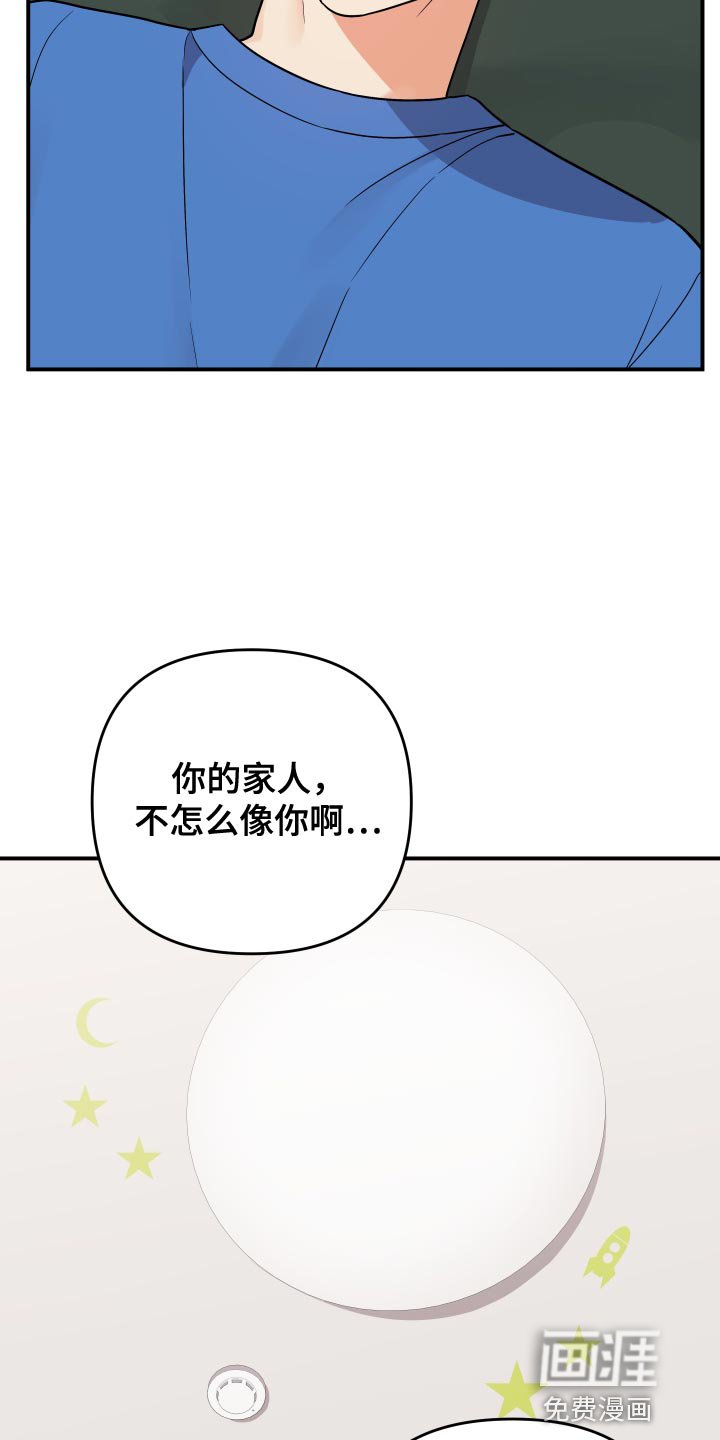 第176章：【番外】不要乱来