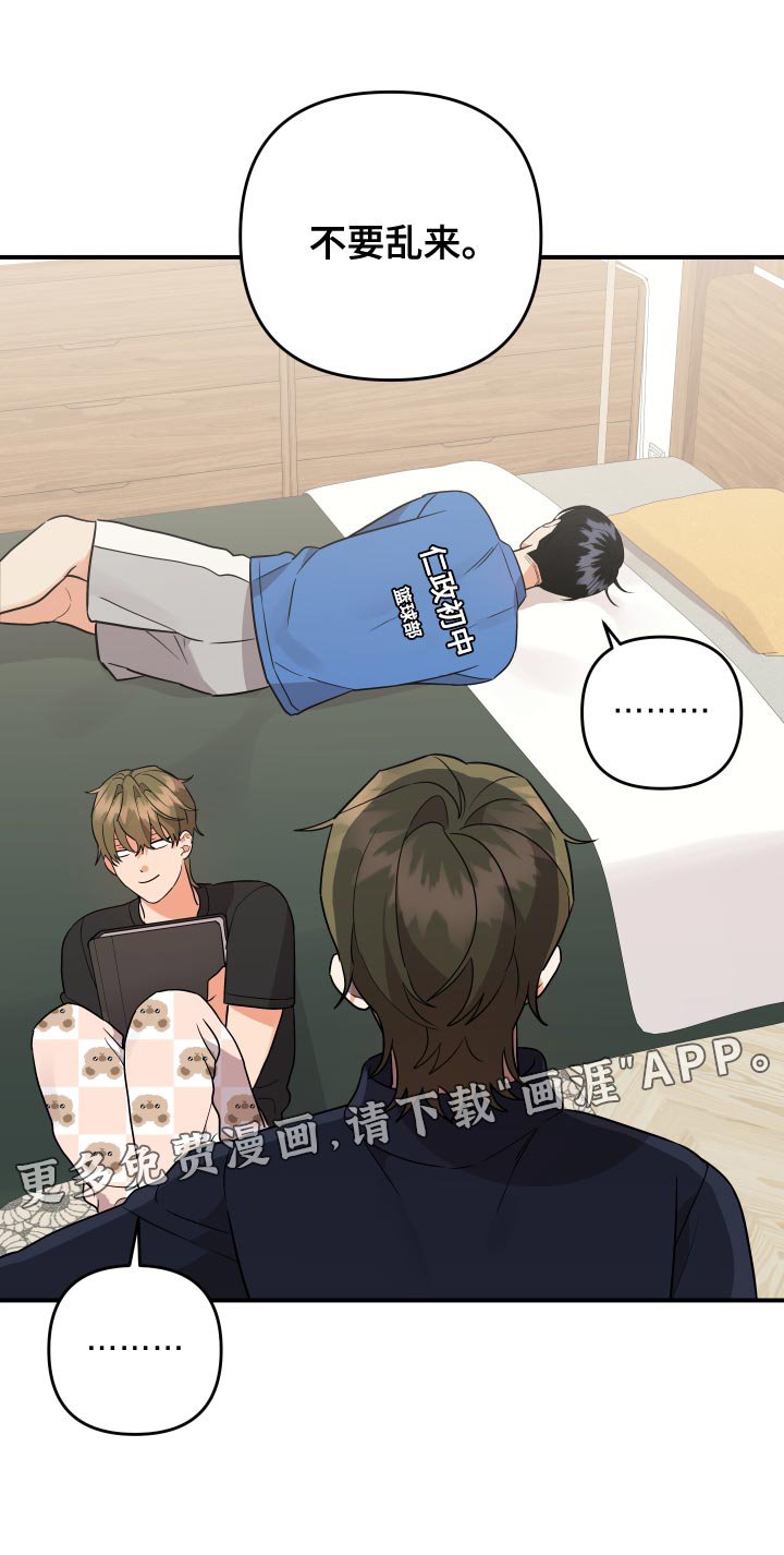 第176章：【番外】不要乱来