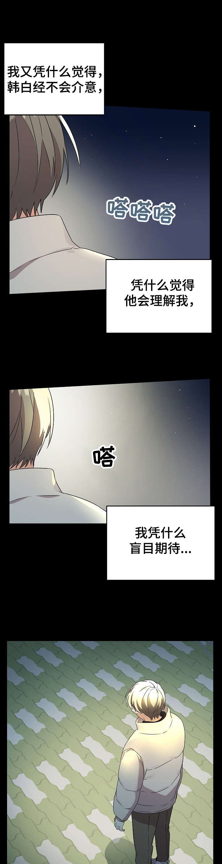 第18章：伤心