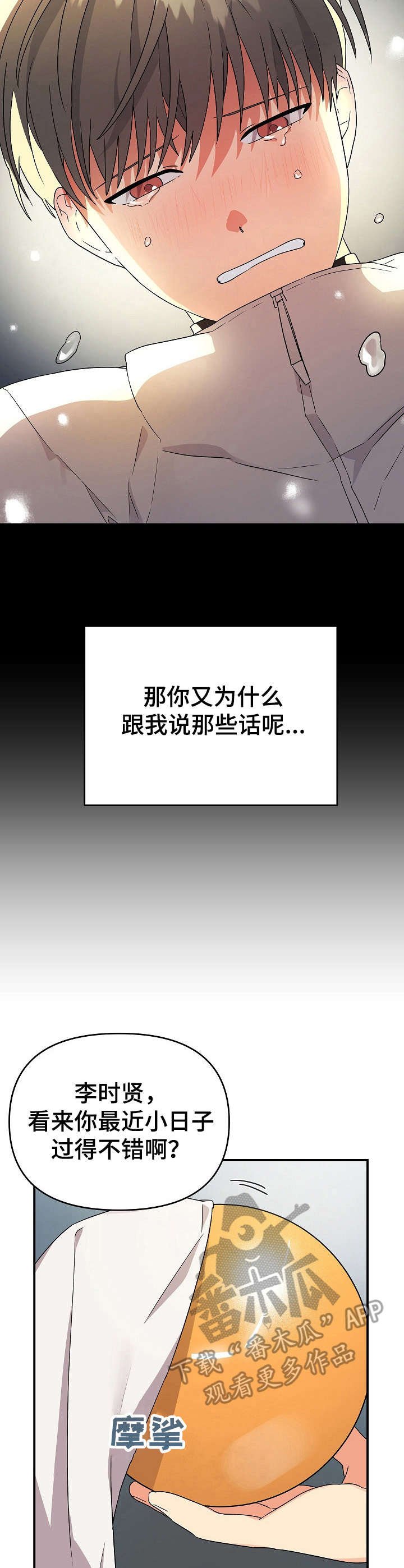 第18章：伤心