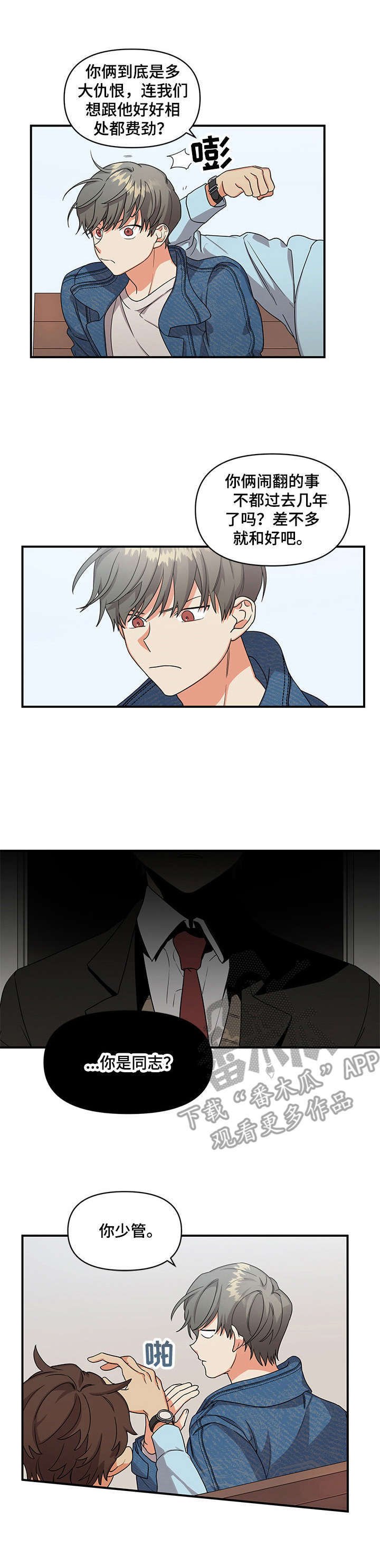 第2章：枕边人