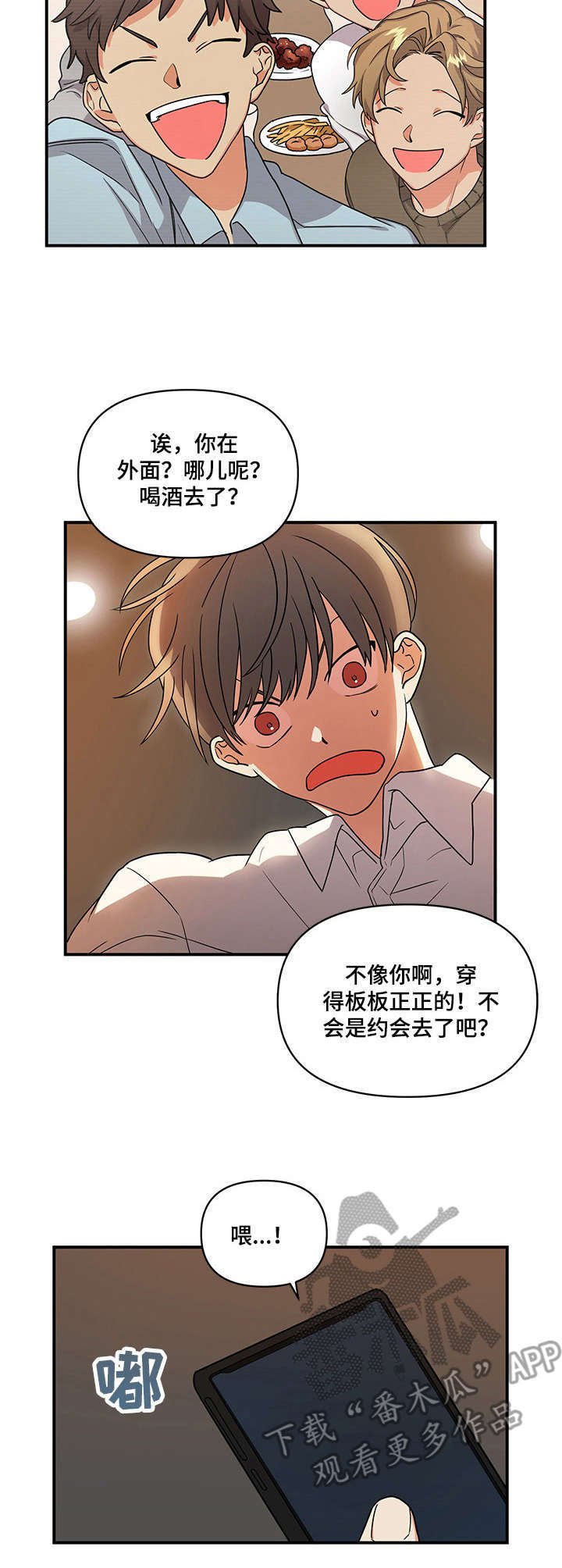 第2章：枕边人