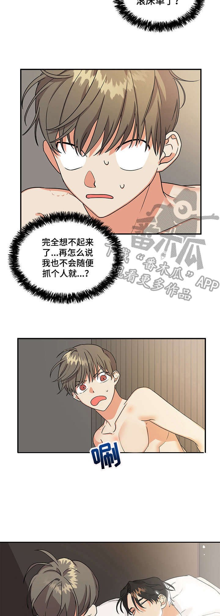 第2章：枕边人