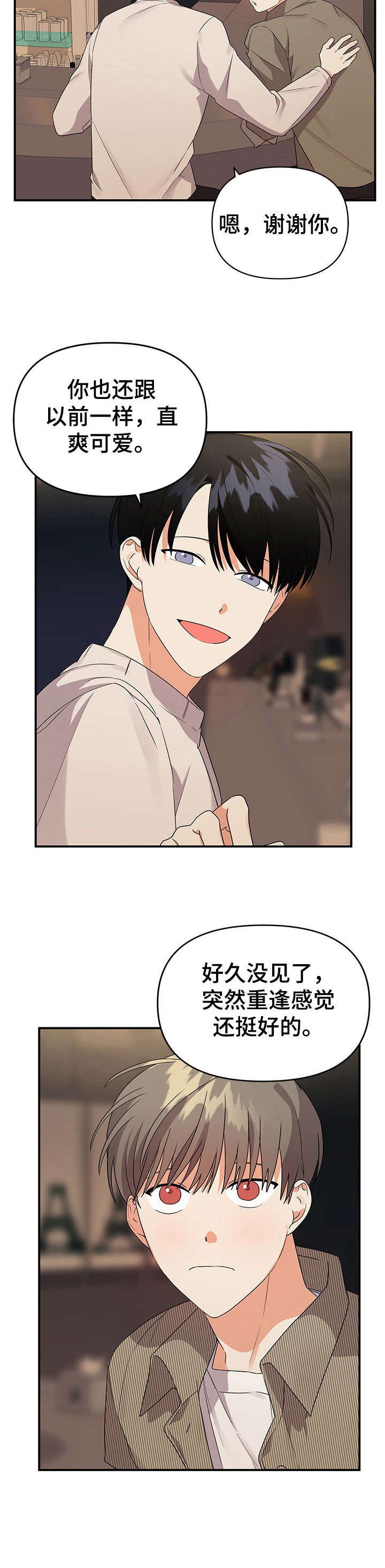 第20章：叙旧