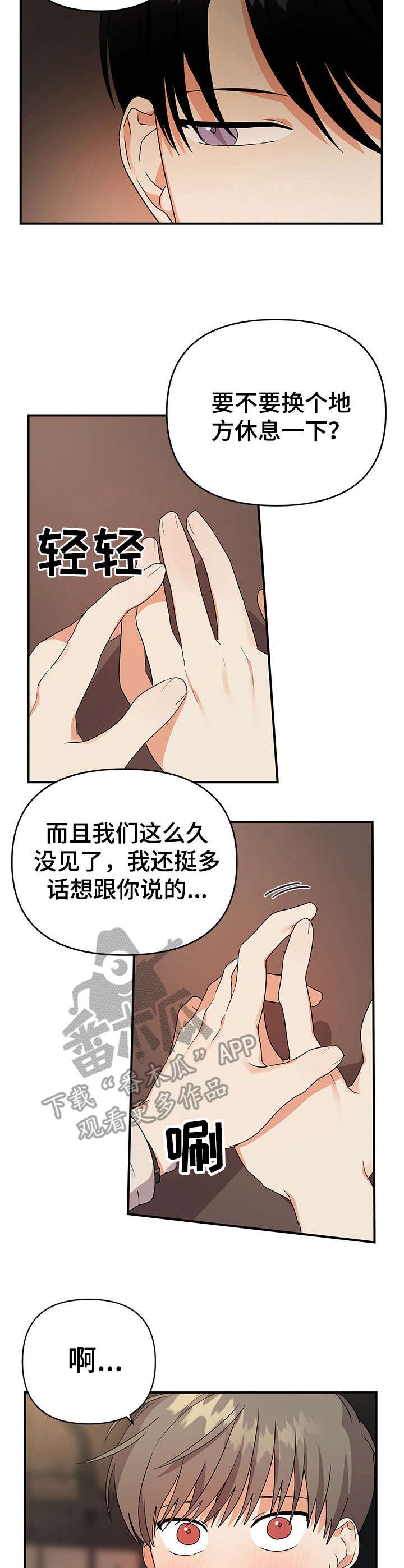 第20章：叙旧