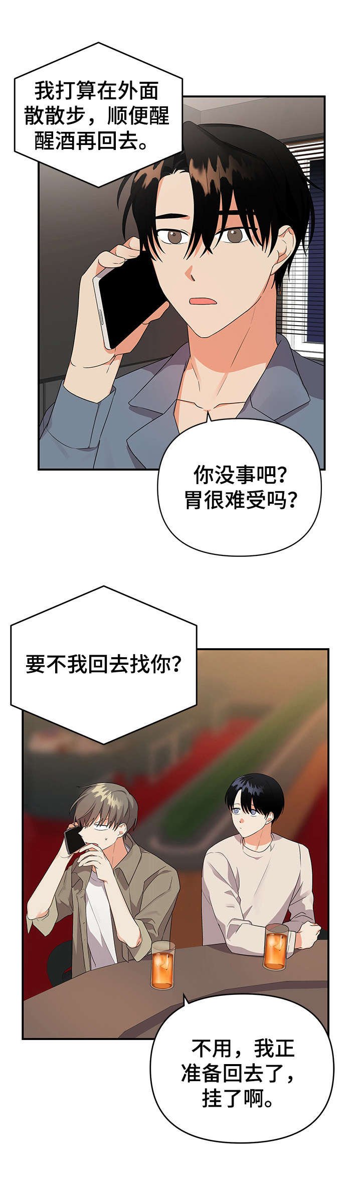 第20章：叙旧