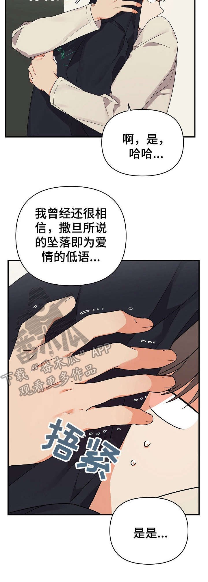 第22章：躲躲藏藏