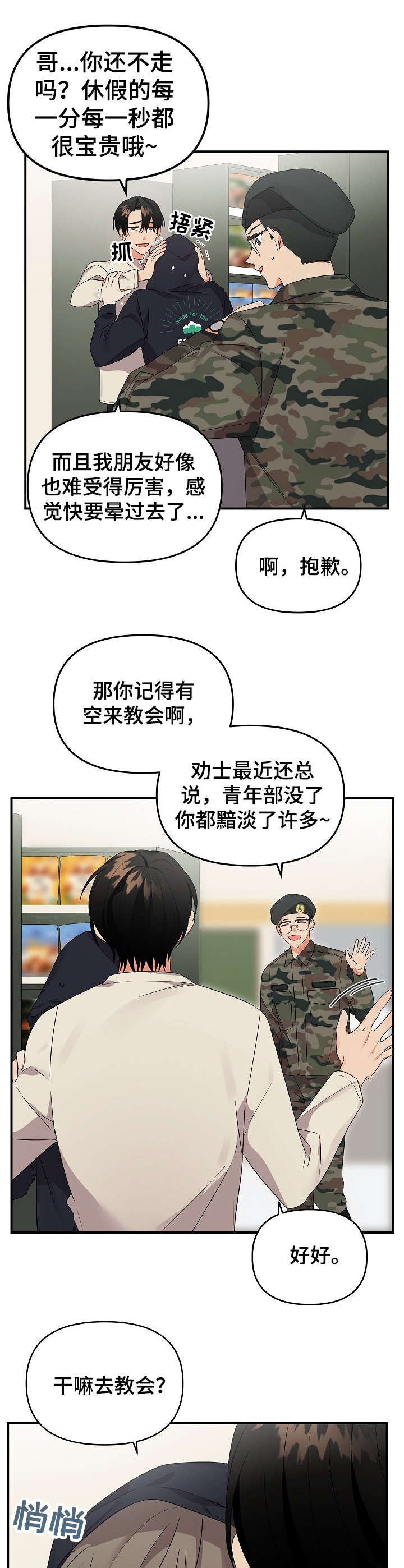 第22章：躲躲藏藏