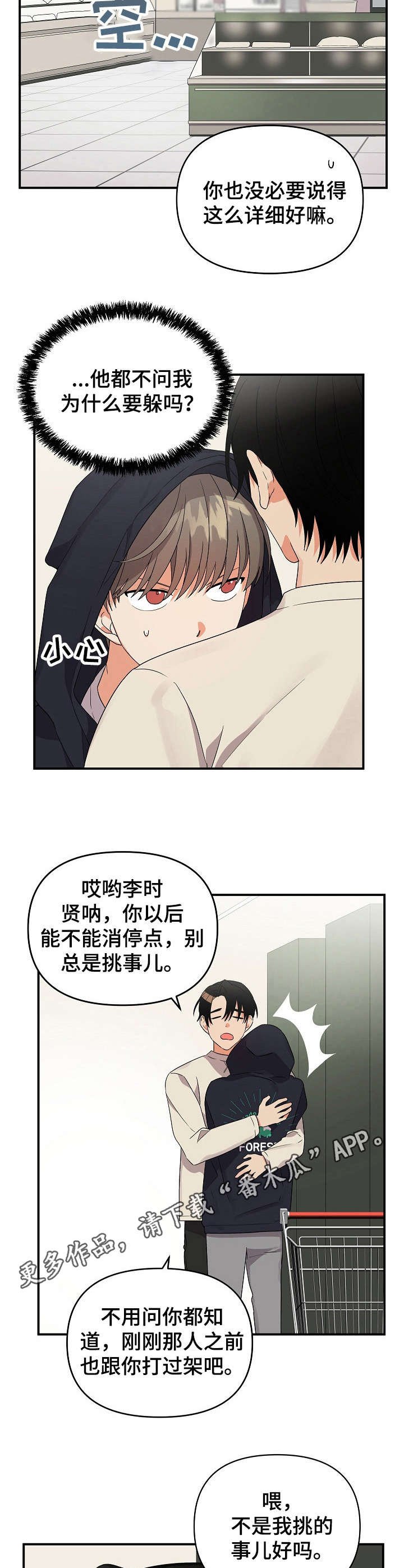 第22章：躲躲藏藏