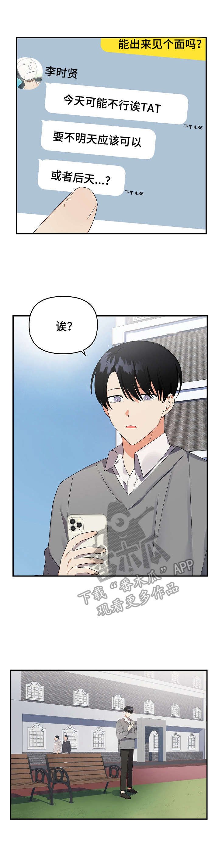 第24章：着急