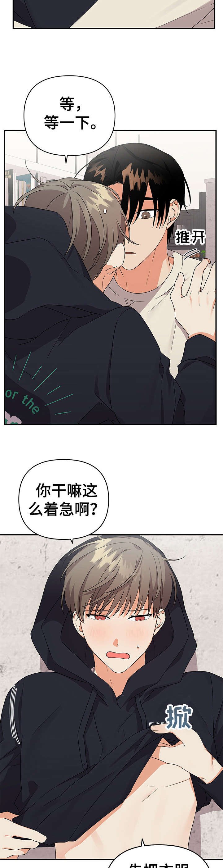 第24章：着急