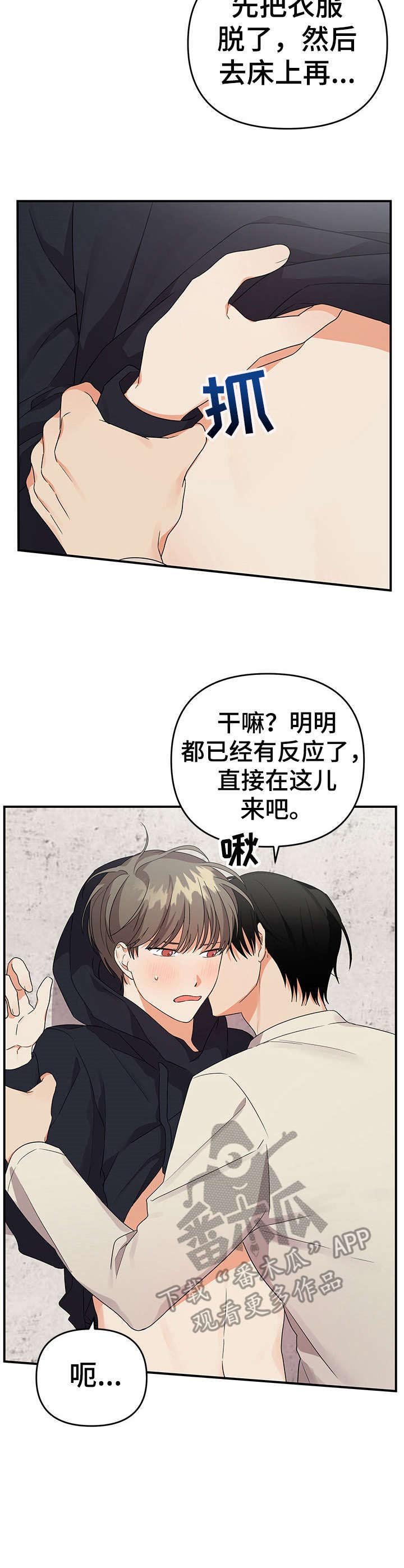 第24章：着急