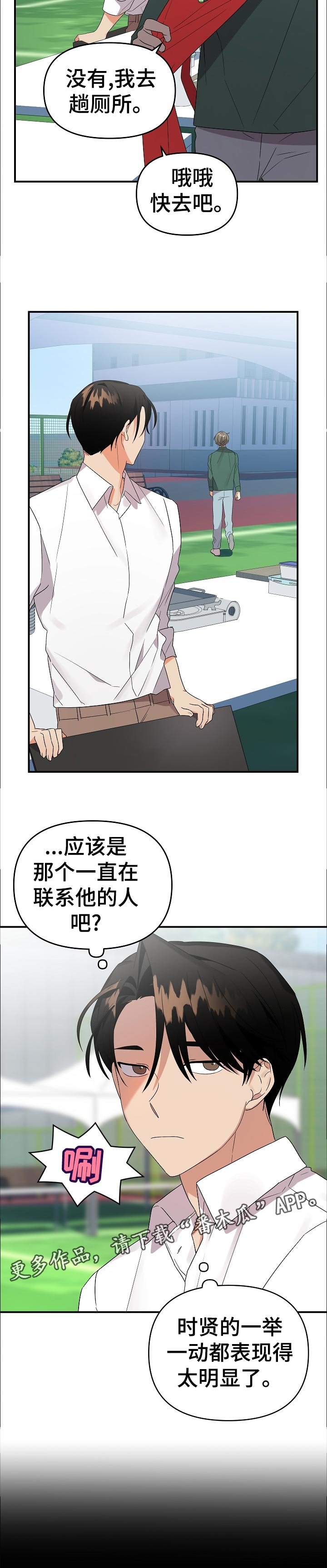 第28章： 太明显了