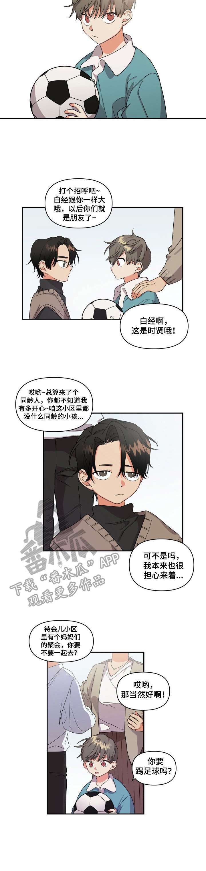 第3章：发小