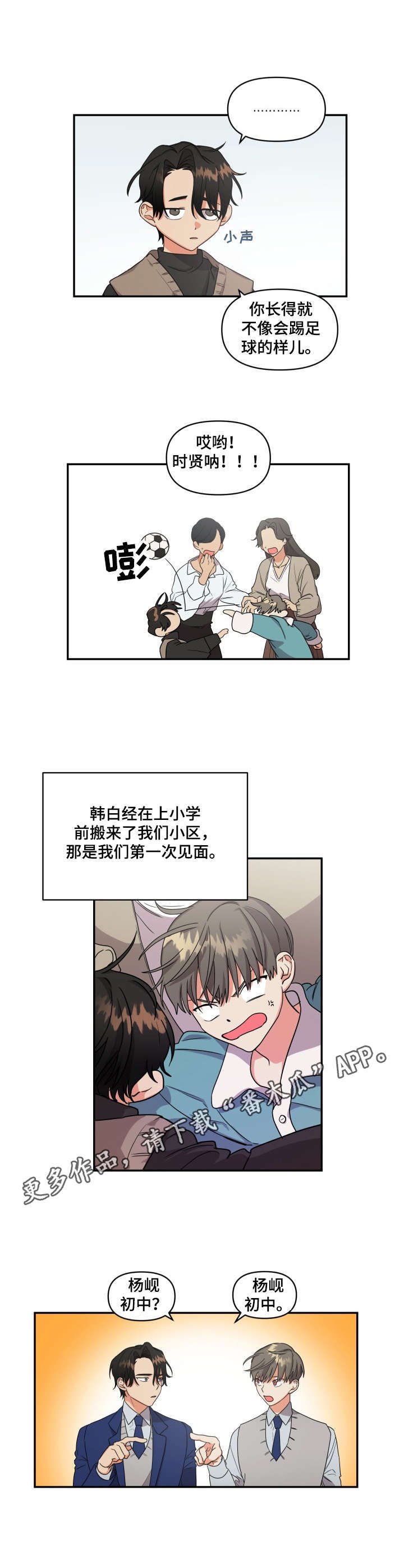 第3章：发小