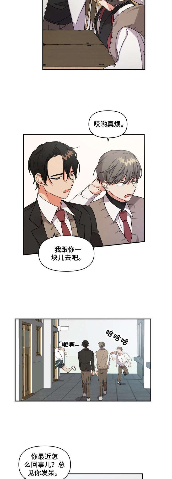 第3章：发小
