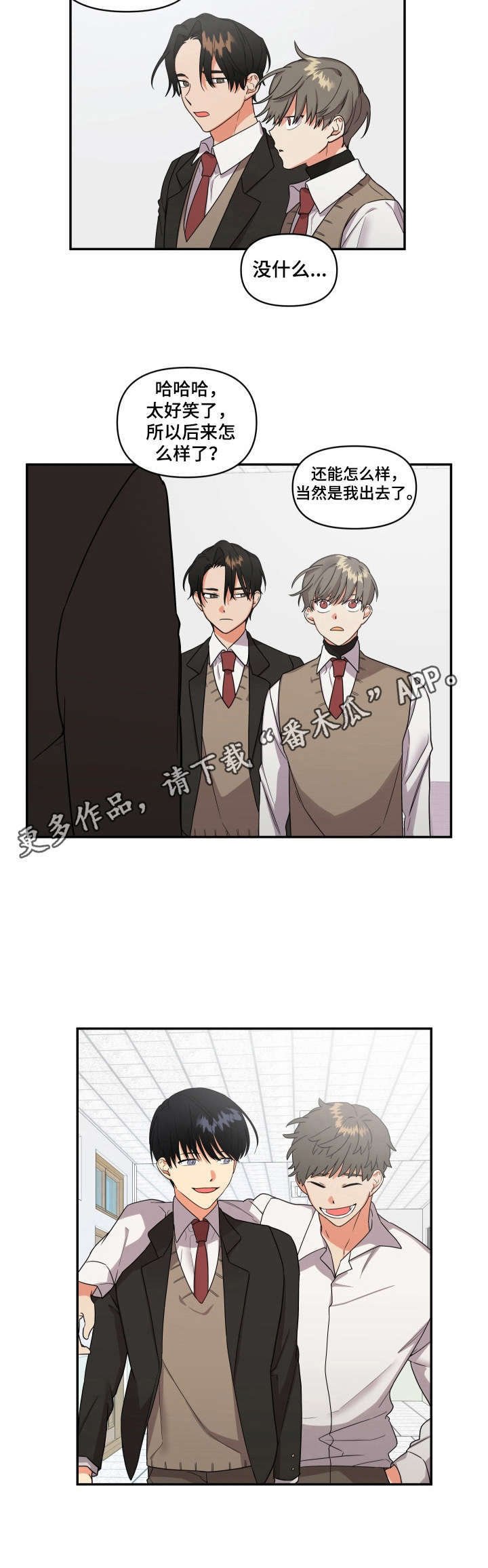 第3章：发小
