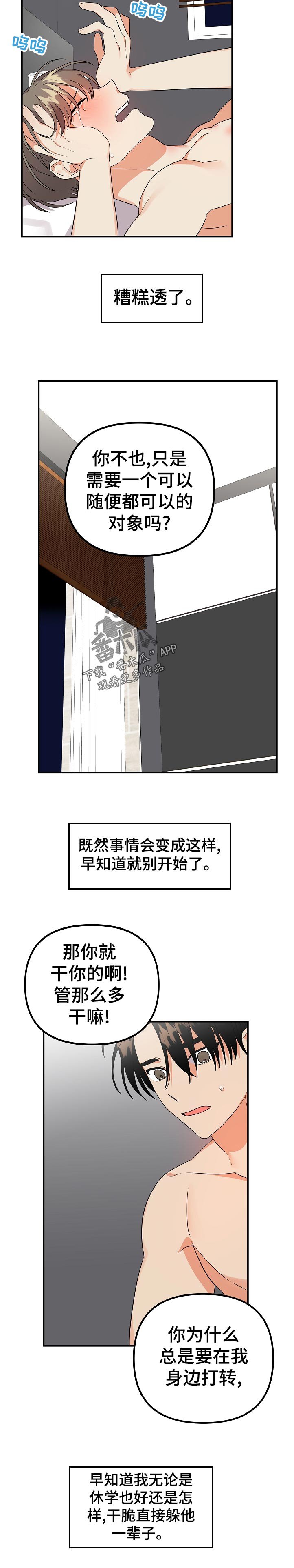 第37章：别出现在我面前