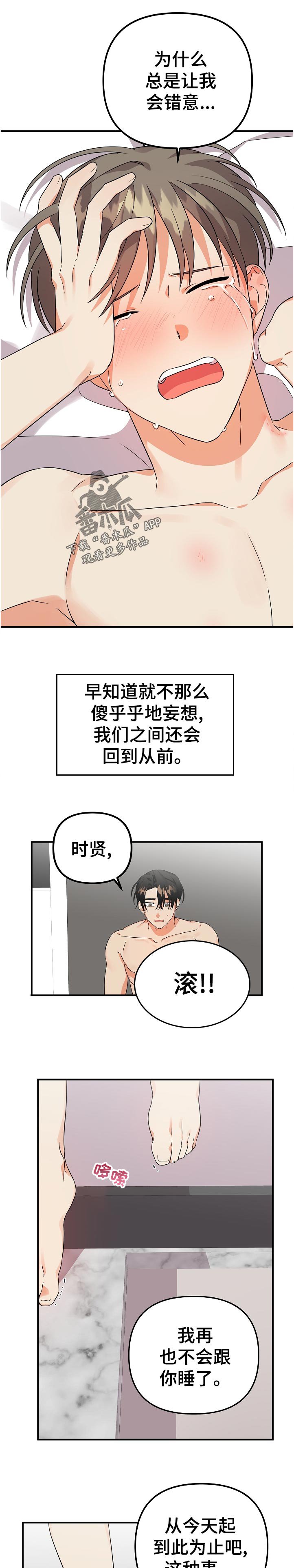 第37章：别出现在我面前