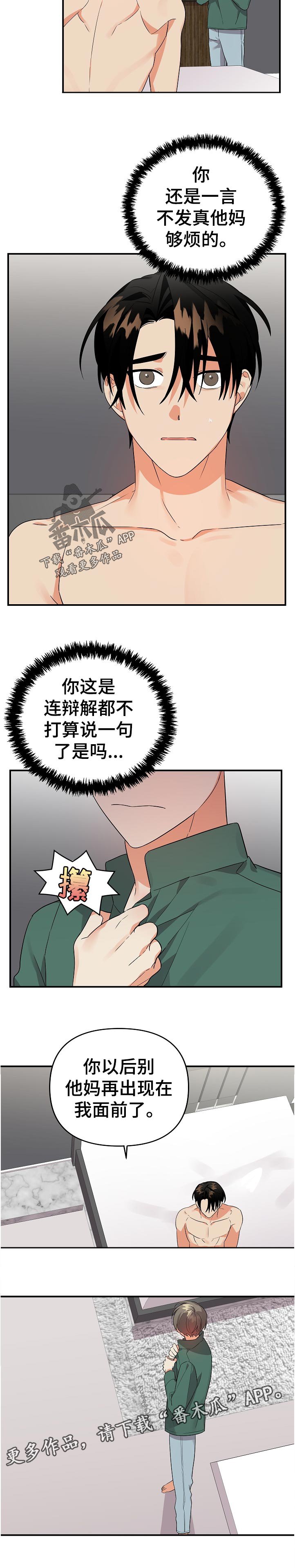 第37章：别出现在我面前