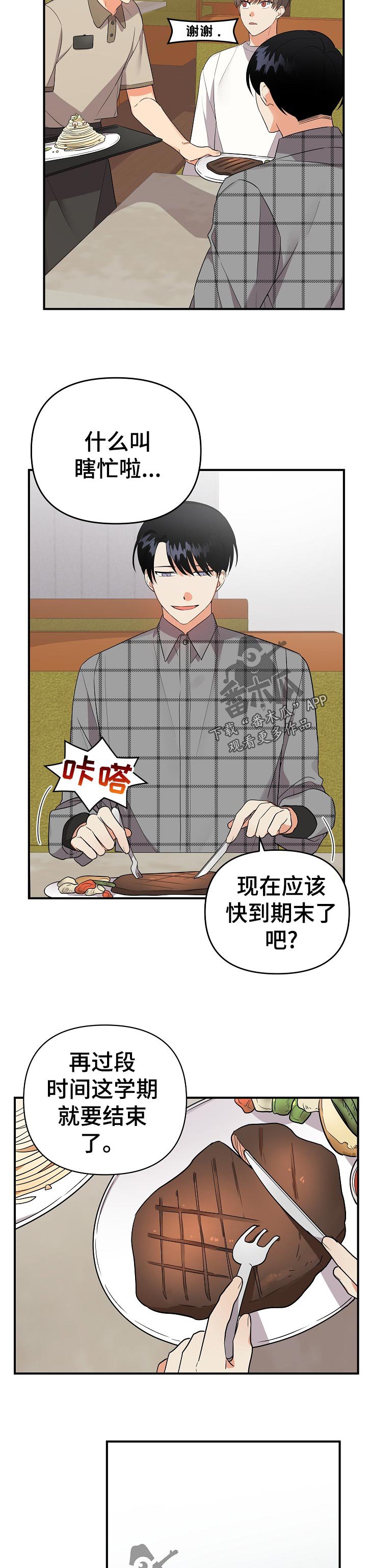 第40章：忙什么