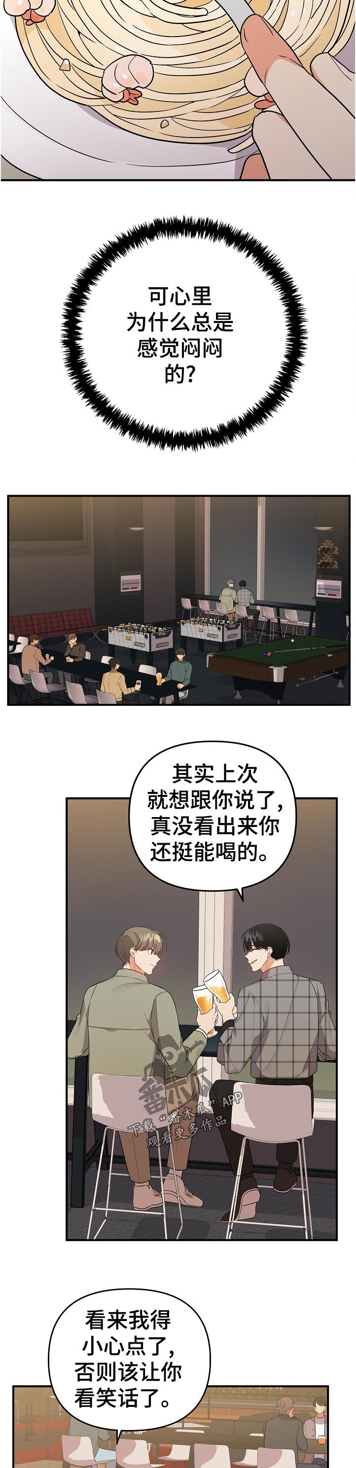 第40章：忙什么