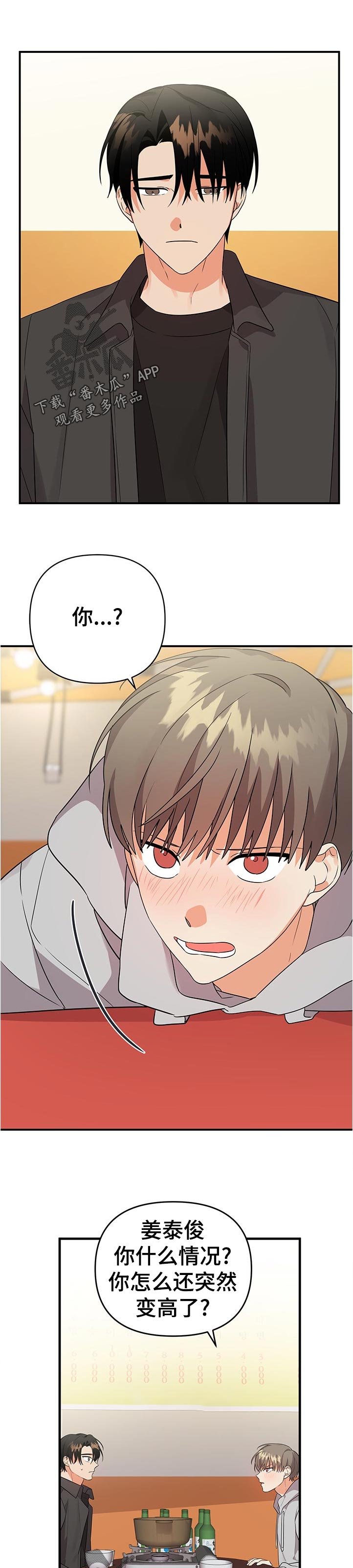 第44章：不太一样